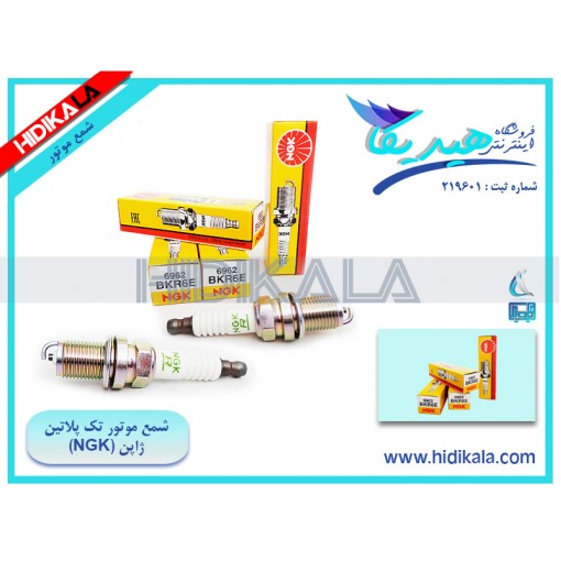 شمع موتور تک پلاتین پایه کوتاه سمند معمولی NGK اصل شماره فني BKR6E-6962 ساخت ژاپن (یک دست) [220 گرم]